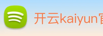 开云kaiyun官方网站下载 logo